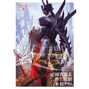 ソードガイ ヱヴォルヴ5（ヒーローズコミックス）（ヒーローズ） [電子書籍]