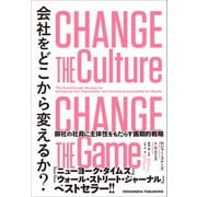 会社をどこから変えるか？（クロスメディア・パブリッシング） [電子書籍]