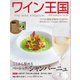 ワイン王国 2018年9月号（ワイン王国） [電子書籍]