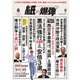 紙の爆弾 2018年9月号（鹿砦社デジタル） [電子書籍]