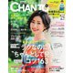 CHANTO（チャント） 2018年9月号（主婦と生活社） [電子書籍]