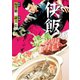 侠飯（6）（講談社） [電子書籍]