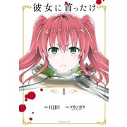 彼女に首ったけ（1）（講談社） [電子書籍]