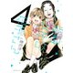 能面女子の花子さん（4）（講談社） [電子書籍]