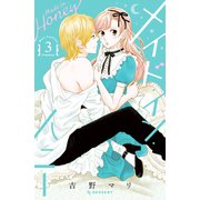 メイド・イン・ハニー（3）（講談社） [電子書籍]