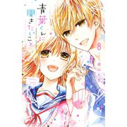 青葉くんに聞きたいこと（8）（講談社） [電子書籍]