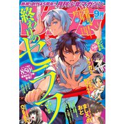 月刊少年マガジン 2018年9月号 （2018年8月6日発売）（講談社） [電子書籍]