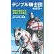 テンプル騎士団（集英社） [電子書籍]