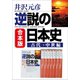 合本版 逆説の日本史 古代・中世編（小学館） [電子書籍]