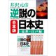 合本版 逆説の日本史 近世・江戸編（小学館） [電子書籍]