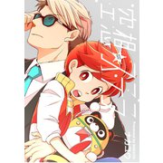 空想ステラ 第8話（ジュリアンパブリッシング） [電子書籍]