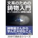 文系のための鋳物入門。知っておきたい鋳物の基礎。（まんがびと） [電子書籍]