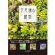 不思議な植物（エディング） [電子書籍]