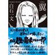 翼（鉄筆） [電子書籍]