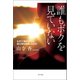 誰もボクを見ていない なぜ17歳の少年は、祖父母を殺害したのか（ポプラ社） [電子書籍]