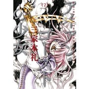 アイアン・ゴーストの少女 2（KADOKAWA） [電子書籍]