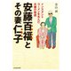 安藤百福とその妻仁子 インスタントラーメンを生んだ夫妻の物語（KADOKAWA） [電子書籍]