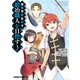 没落予定なので、鍛冶職人を目指す（3）（KADOKAWA） [電子書籍]