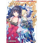 ソードアート・オンライン オルタナティブ クローバーズ・リグレット3（KADOKAWA） [電子書籍]