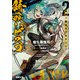 錆喰いビスコ2 血迫！超仙力ケルシンハ（KADOKAWA） [電子書籍]