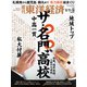 週刊東洋経済 2018年8月11日-18日合併号（東洋経済新報社） [電子書籍]