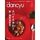dancyu 2018年9月号（プレジデント社） [電子書籍]