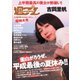 週刊プレイボーイ/週プレ No.34＆35（集英社） [電子書籍]