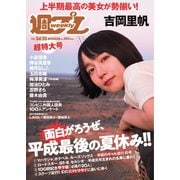 週刊プレイボーイ/週プレ No.34＆35（集英社） [電子書籍]