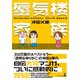 蜃気楼家族 6（幻冬舎） [電子書籍]