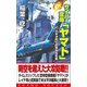 サイバー空母「ヤマト」（3）日米決死の硫黄島攻略戦（コスミック出版） [電子書籍]