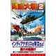 時空大戦（2）漂流自衛隊マリアナ大海空戦（コスミック出版） [電子書籍]