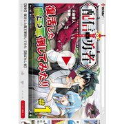 配信勇者（1）（マッグガーデン） [電子書籍]