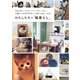 わたしたちの「猫暮らし」（マイナビ出版） [電子書籍]