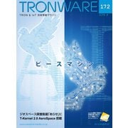 TRONWARE VOL.172（パーソナルメディア） [電子書籍]