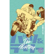 バツ＆テリー 19（グループ・ゼロ） [電子書籍]