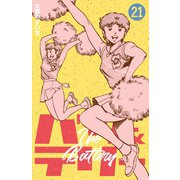 バツ＆テリー 21（グループ・ゼロ） [電子書籍]