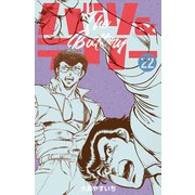バツ＆テリー 22（グループ・ゼロ） [電子書籍]