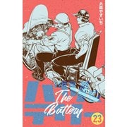 バツ＆テリー 23（グループ・ゼロ） [電子書籍]