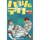 バツ＆テリー 24（グループ・ゼロ） [電子書籍]