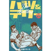 バツ＆テリー 24（グループ・ゼロ） [電子書籍]