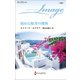悩める秘書の微熱（ハーレクイン） [電子書籍]
