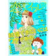 恋するソワレ 2018年 Vol.7（ソルマーレ編集部） [電子書籍]