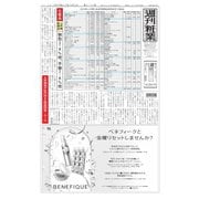 週刊粧業 第3124号（週刊粧業） [電子書籍]