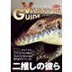 ビバリウムガイド 82号（エムピー・ジェー） [電子書籍]