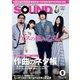 SOUND DESIGNER （サウンドデザイナー） 2018年9月号（サウンドデザイナー） [電子書籍]