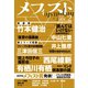 メフィスト 2018 VOL.2（講談社） [電子書籍]