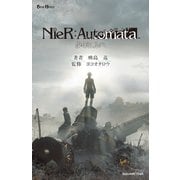 小説NieR:Automata(ニーアオートマタ) 少年ヨルハ（スクウェア･エニックス） [電子書籍]