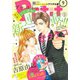 プチコミック 2018年9月号(2018年8月8日発売)（小学館） [電子書籍]