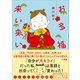 お多福来い来い～てんてんの落語案内～（小学館） [電子書籍]