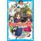 若おかみは小学生！ 映画ノベライズ（講談社） [電子書籍]